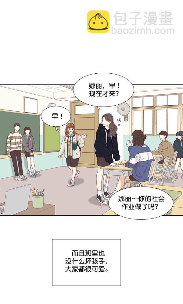 🍱少女的世界 [第二季] 第3话 第12页