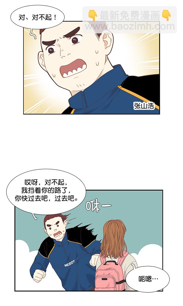 🍱少女的世界 [第二季] 第3话 第16页