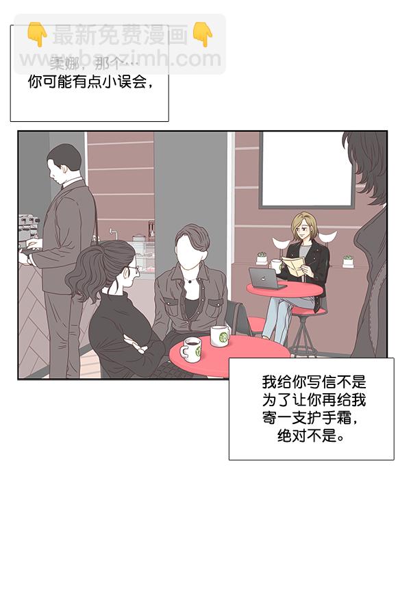 🍱少女的世界 [第二季] 第3话 第2页