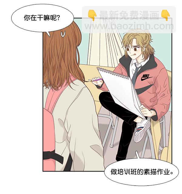 🍱少女的世界 [第二季] 第3话 第21页