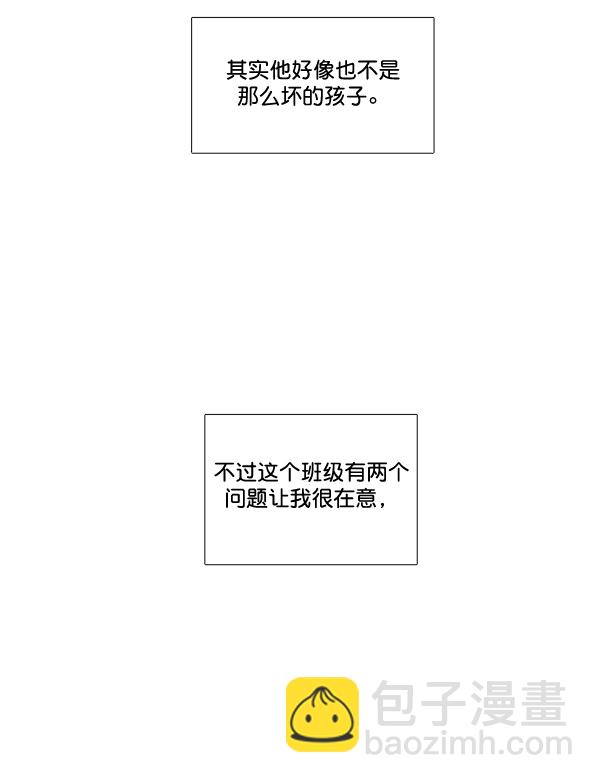 🍱少女的世界 [第二季] 第3话 第24页