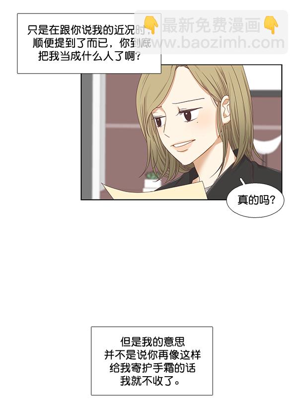 🍱少女的世界 [第二季] 第3话 第3页