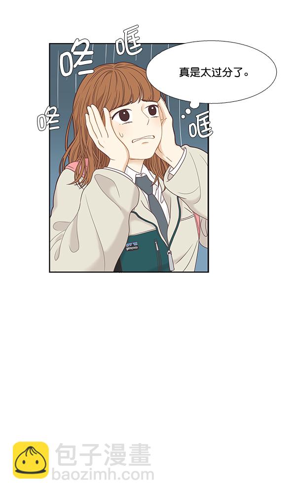 🍱少女的世界 [第二季] 第3话 第30页