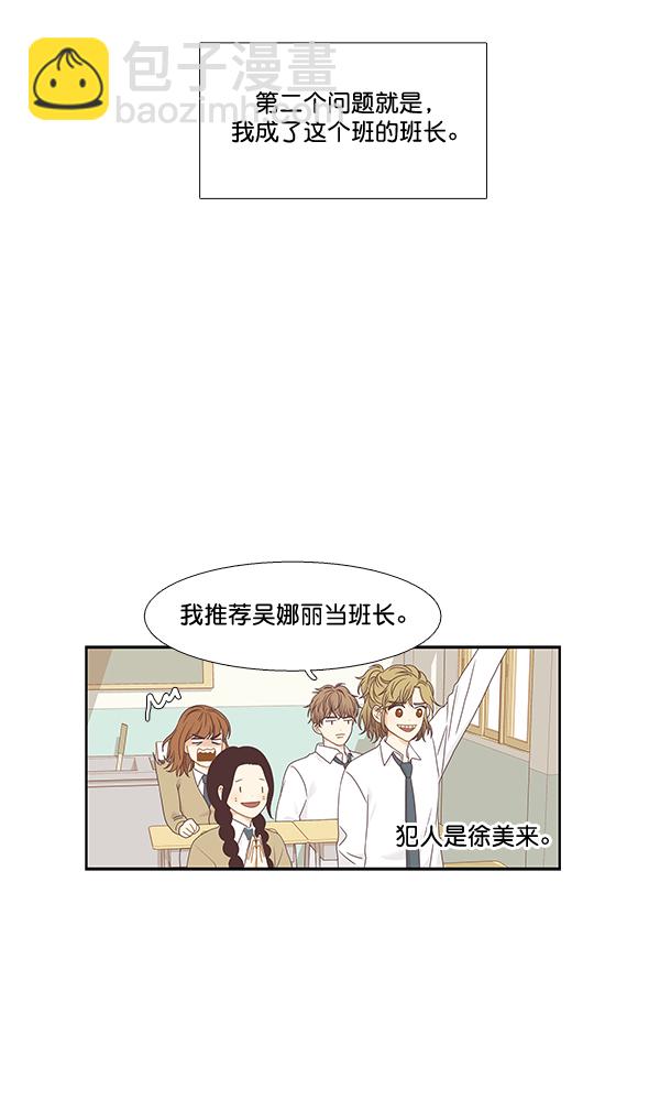 🍱少女的世界 [第二季] 第3话 第35页