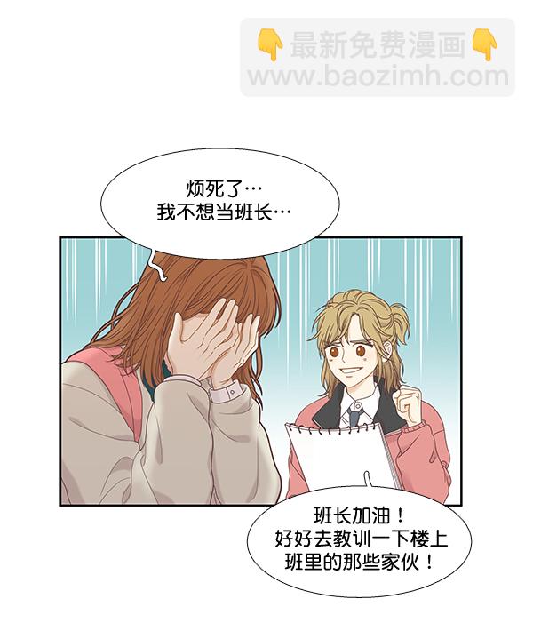 🍱少女的世界 [第二季] 第3话 第36页
