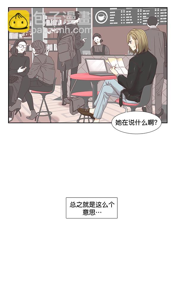 🍱少女的世界 [第二季] 第3话 第4页