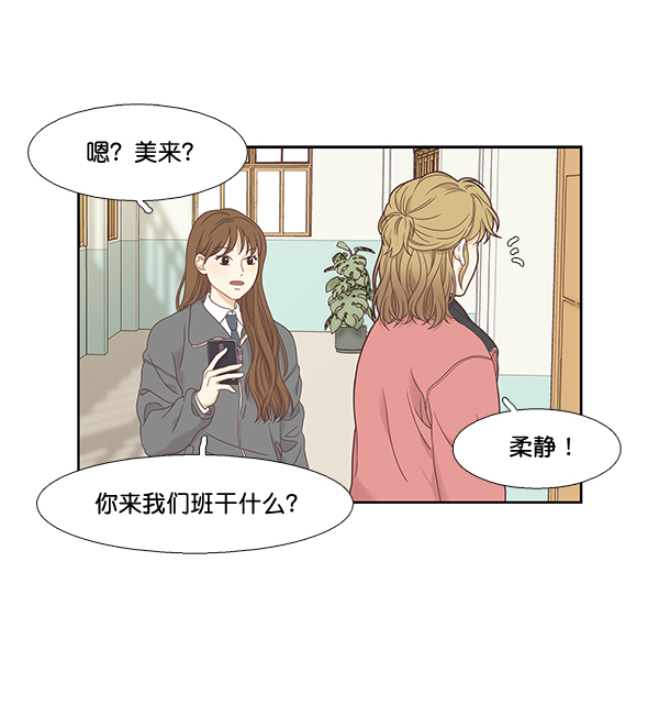 🍱少女的世界 [第二季] 第3话 第44页