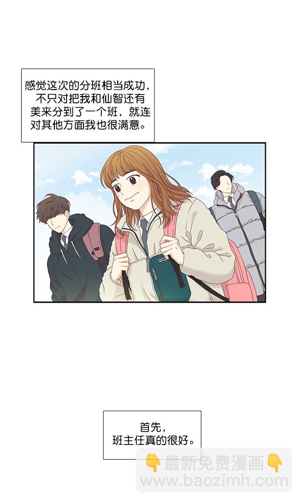 🍱少女的世界 [第二季] 第3话 第6页