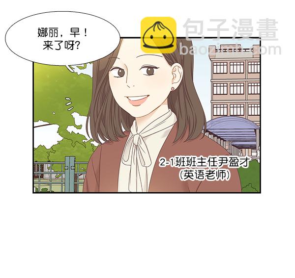 🍱少女的世界 [第二季] 第3话 第7页