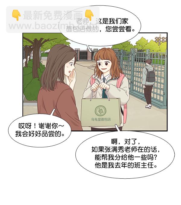 🍱少女的世界 [第二季] 第3话 第9页