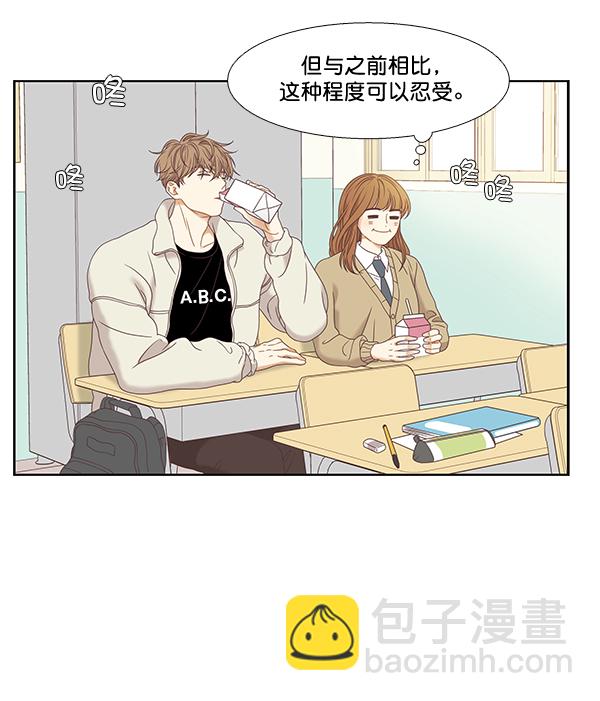 🍱少女的世界 [第二季] 第5话 第10页