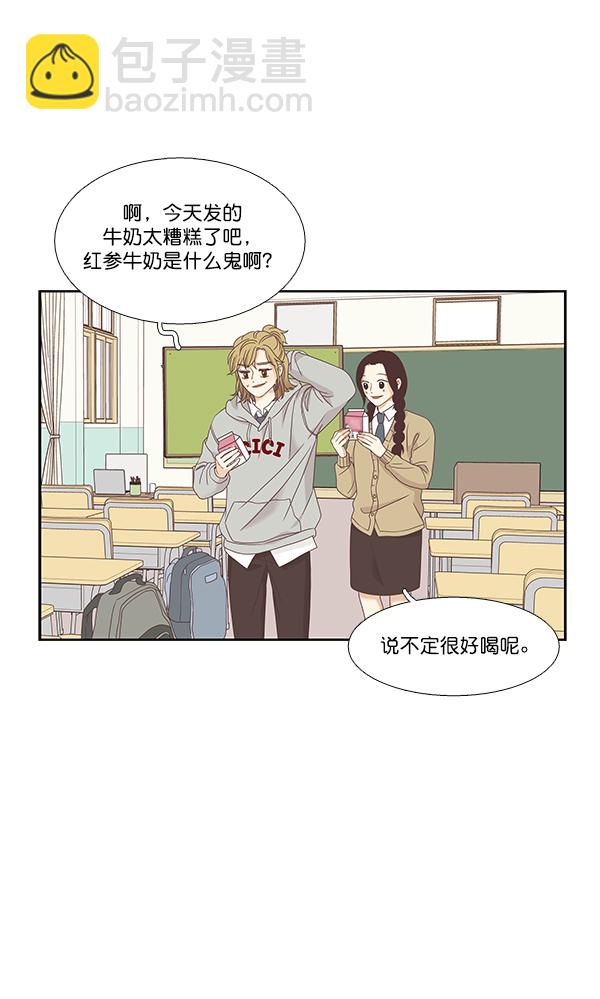 🍱少女的世界 [第二季] 第5话 第11页