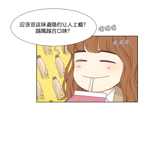 🍱少女的世界 [第二季] 第5话 第13页