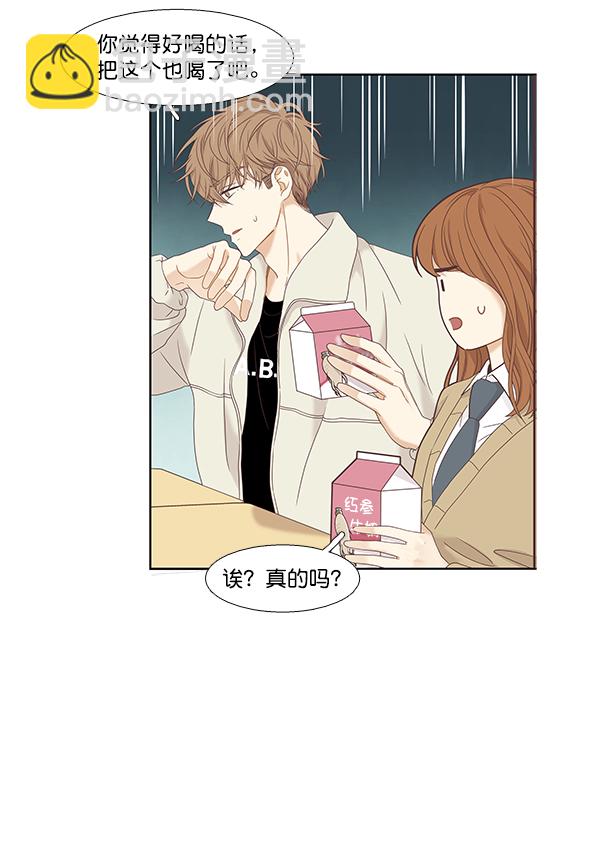 🍱少女的世界 [第二季] 第5话 第14页
