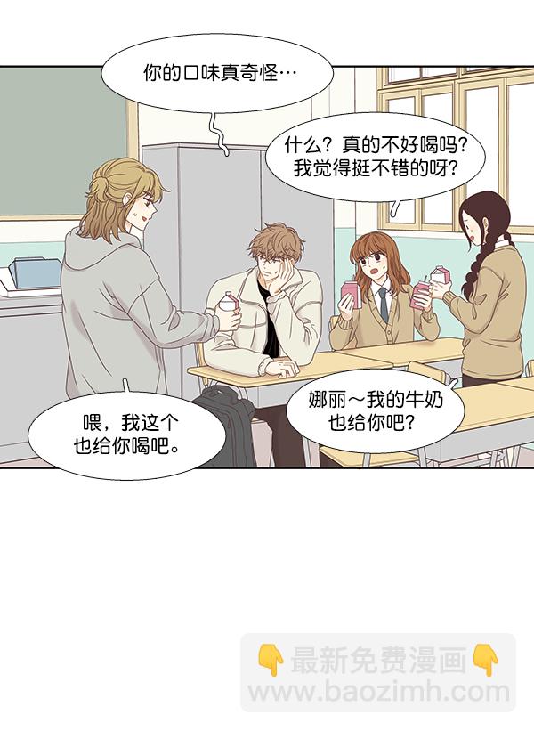 🍱少女的世界 [第二季] 第5话 第15页