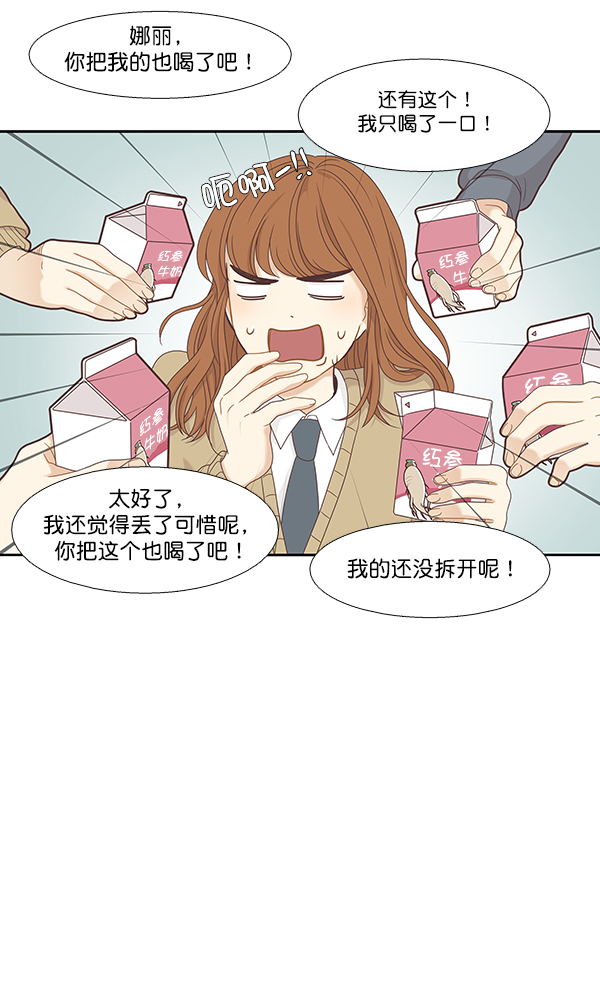 🍱少女的世界 [第二季] 第5话 第18页