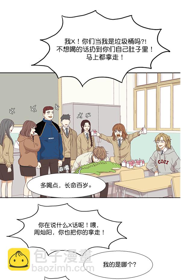 🍱少女的世界 [第二季] 第5话 第20页