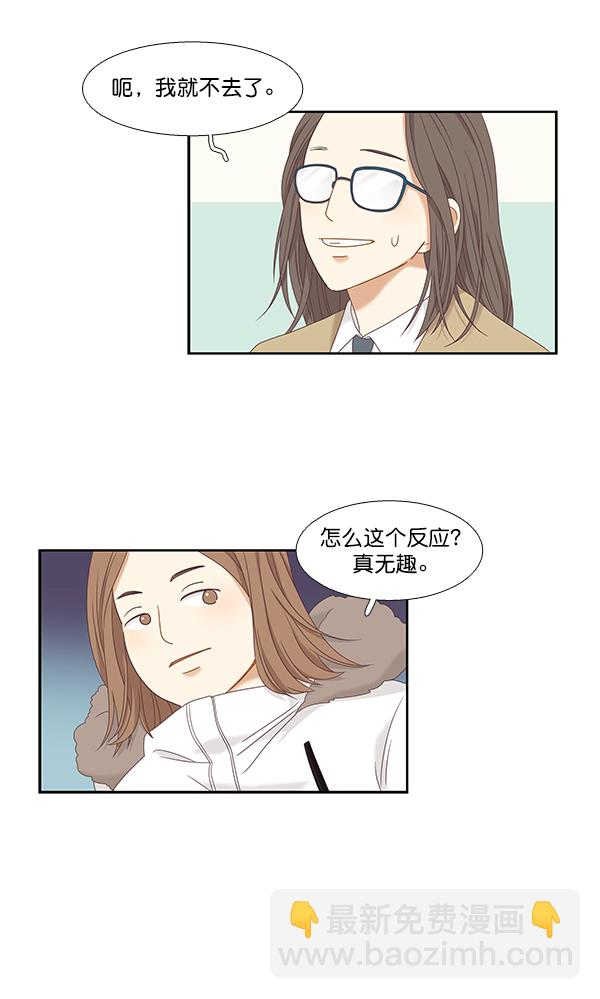 🍱少女的世界 [第二季] 第5话 第23页