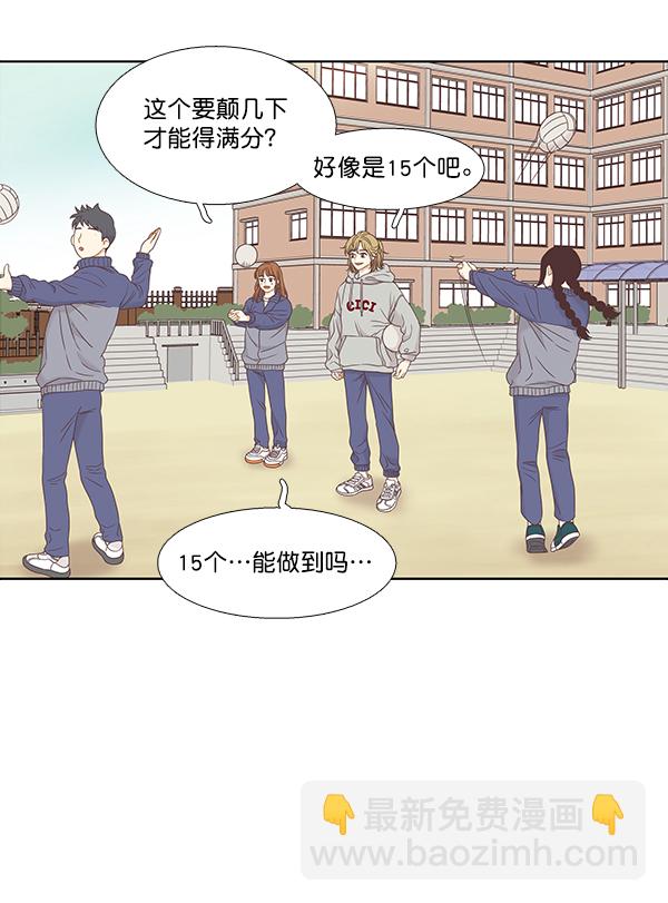 🍱少女的世界 [第二季] 第5话 第27页