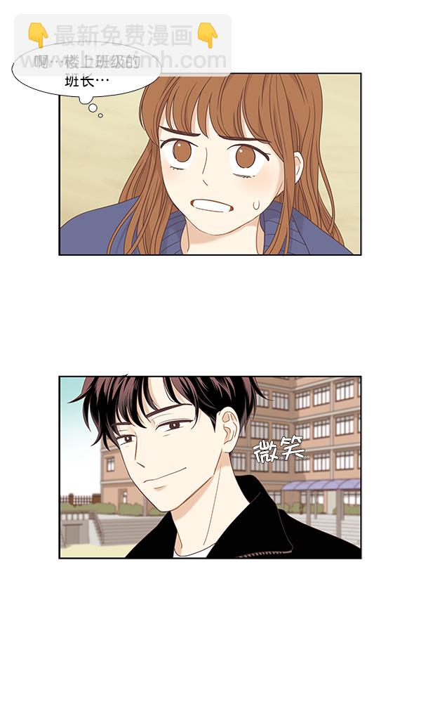 🍱少女的世界 [第二季] 第5话 第31页