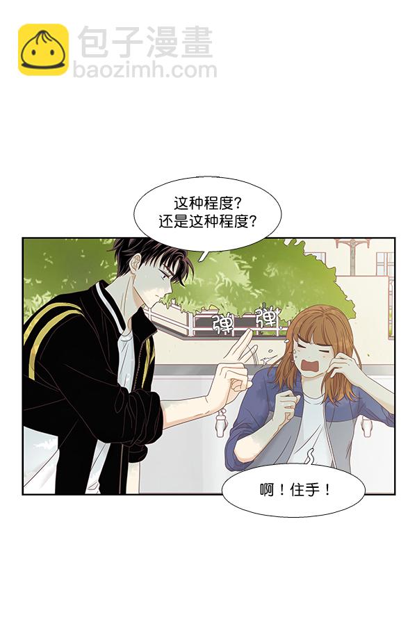 🍱少女的世界 [第二季] 第5话 第42页