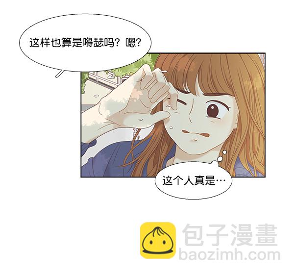 🍱少女的世界 [第二季] 第5话 第43页