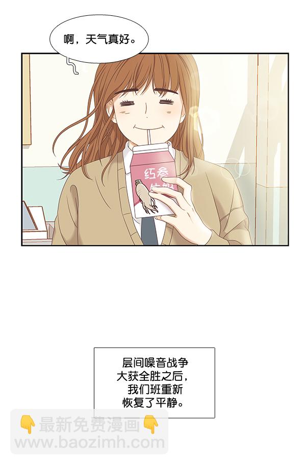 🍱少女的世界 [第二季] 第5话 第8页