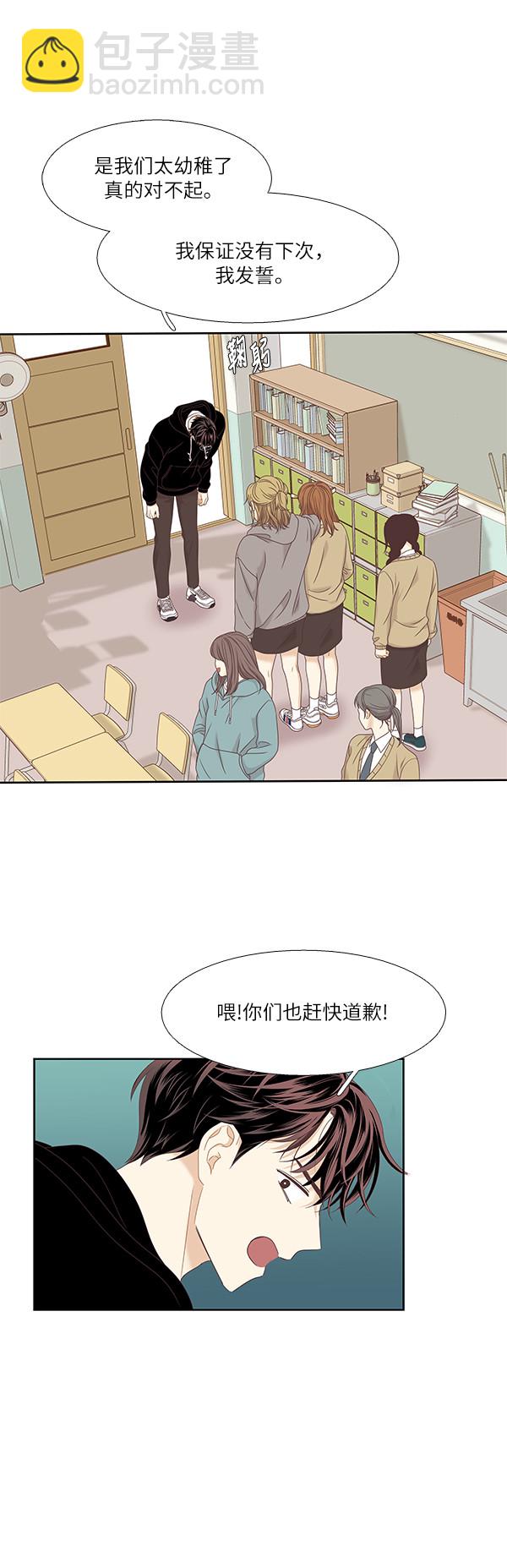 🍱少女的世界 [第二季] 第7话 第11页