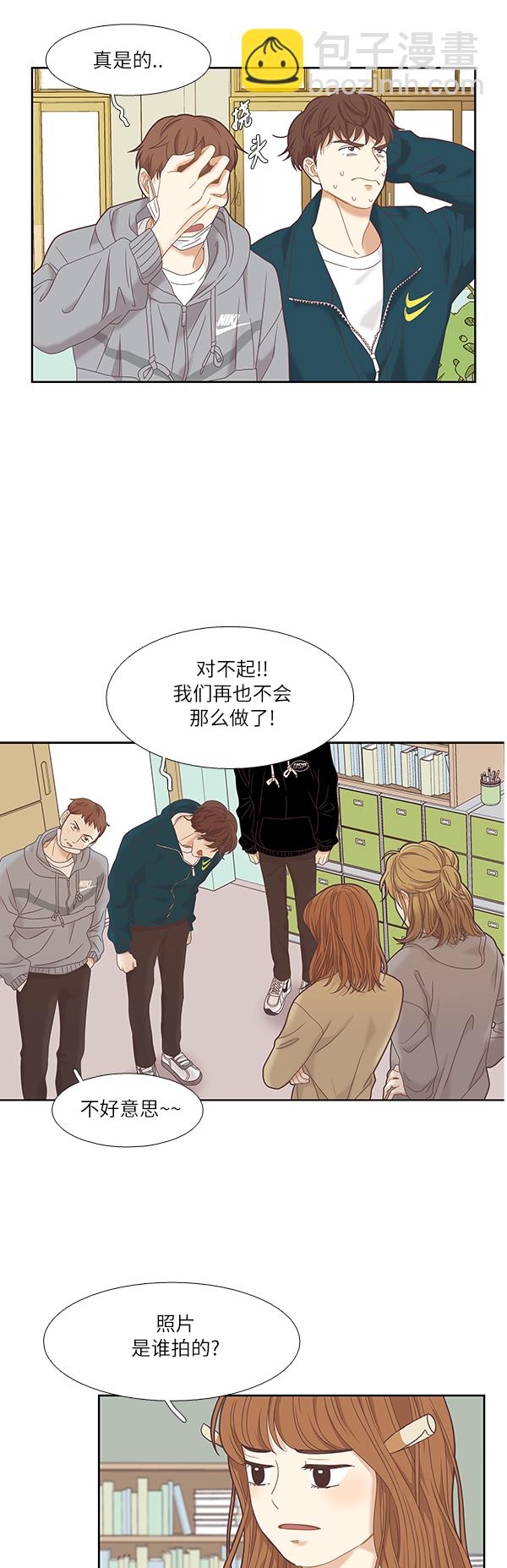 🍱少女的世界 [第二季] 第7话 第12页