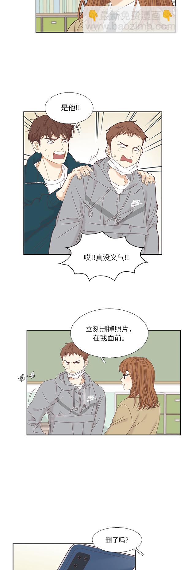 🍱少女的世界 [第二季] 第7话 第13页