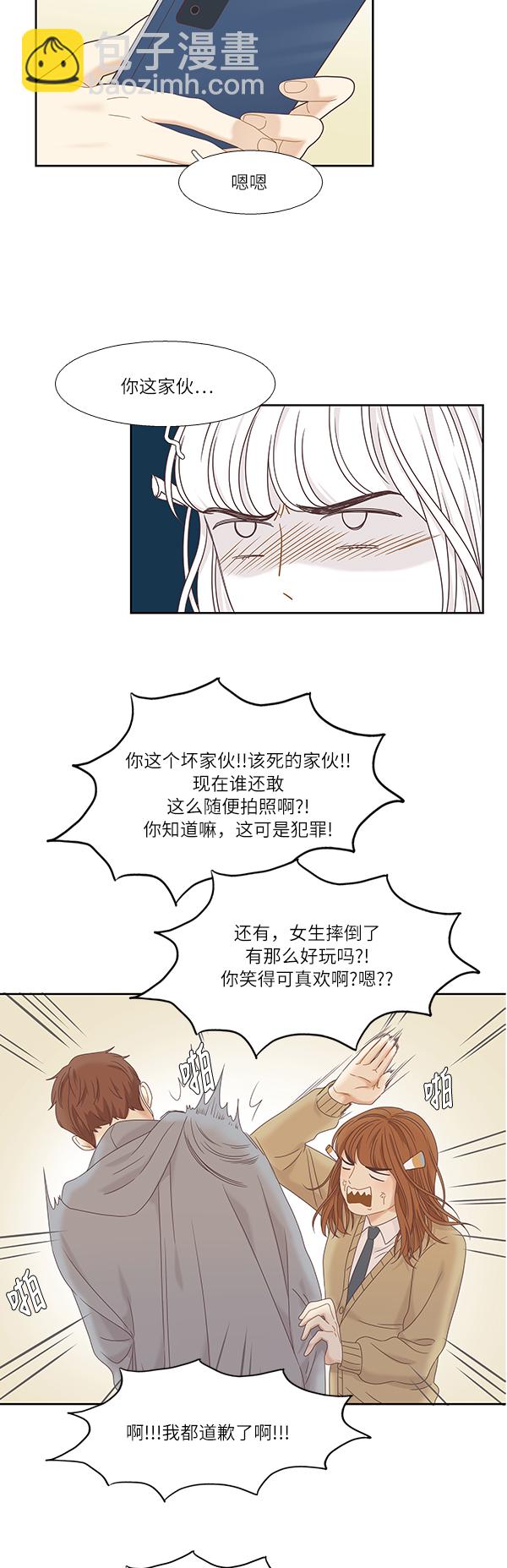 🍱少女的世界 [第二季] 第7话 第14页