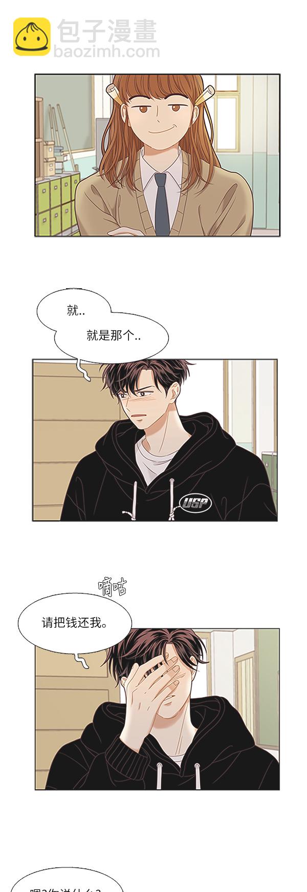 🍱少女的世界 [第二季] 第7话 第2页