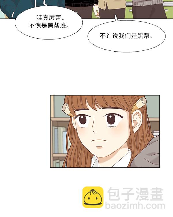 🍱少女的世界 [第二季] 第7话 第20页