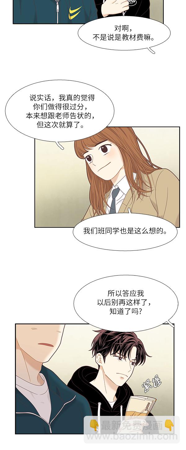 🍱少女的世界 [第二季] 第7话 第22页