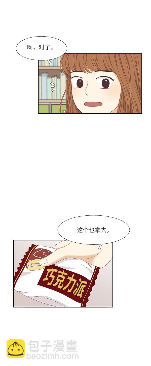 🍱少女的世界 [第二季] 第7话 第23页