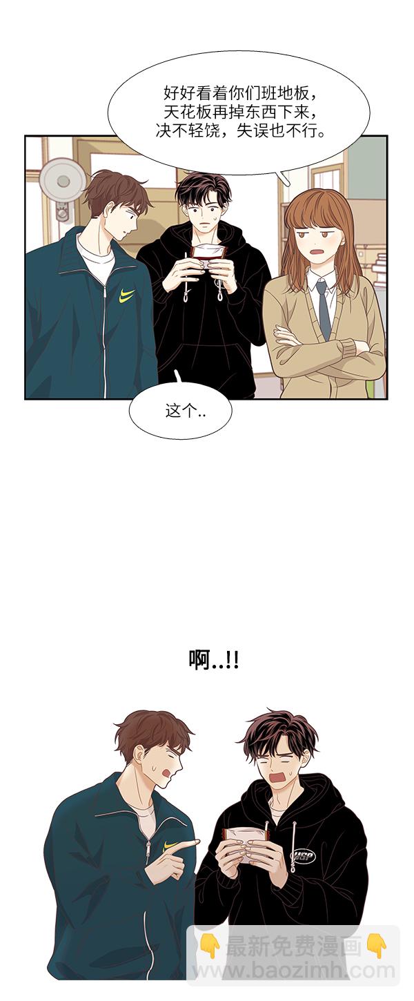 🍱少女的世界 [第二季] 第7话 第24页
