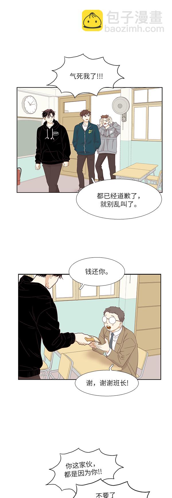 🍱少女的世界 [第二季] 第7话 第26页