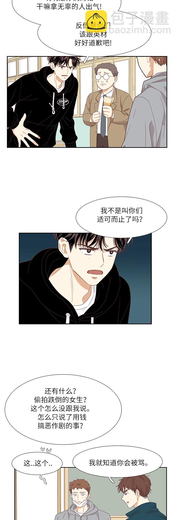 🍱少女的世界 [第二季] 第7话 第28页