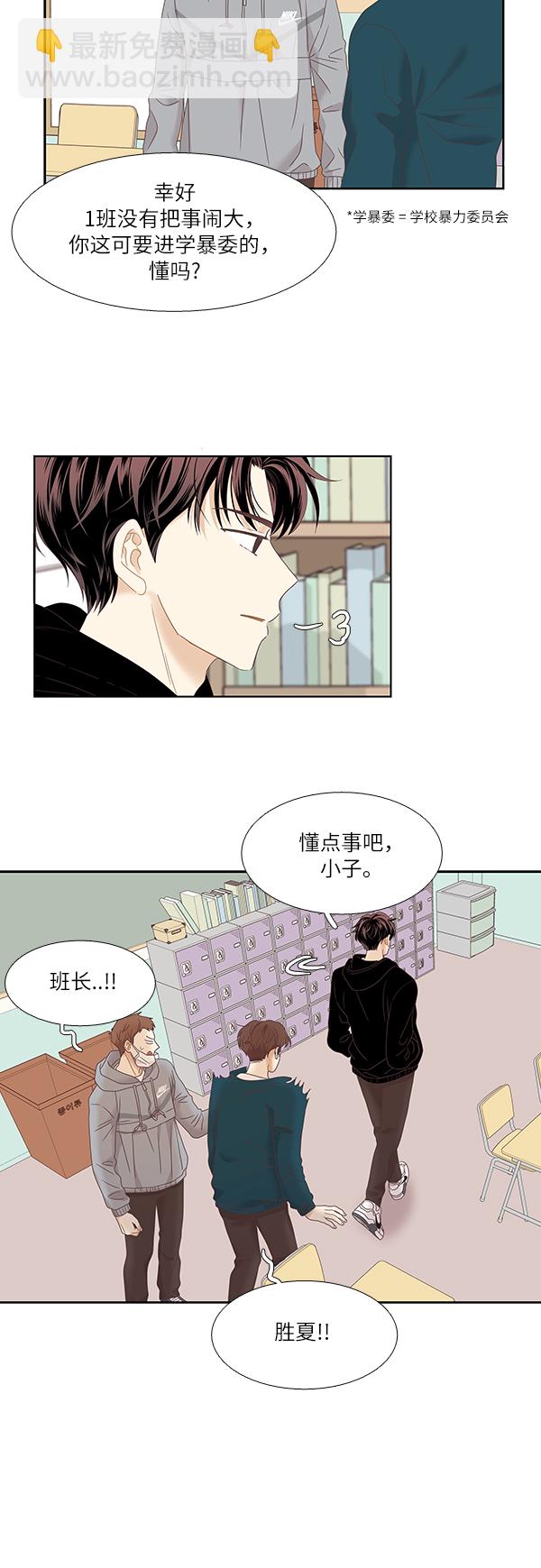 🍱少女的世界 [第二季] 第7话 第29页