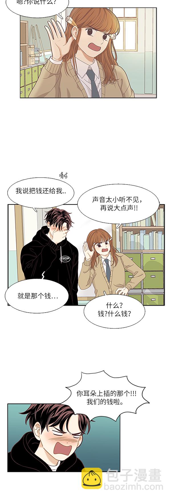 🍱少女的世界 [第二季] 第7话 第3页