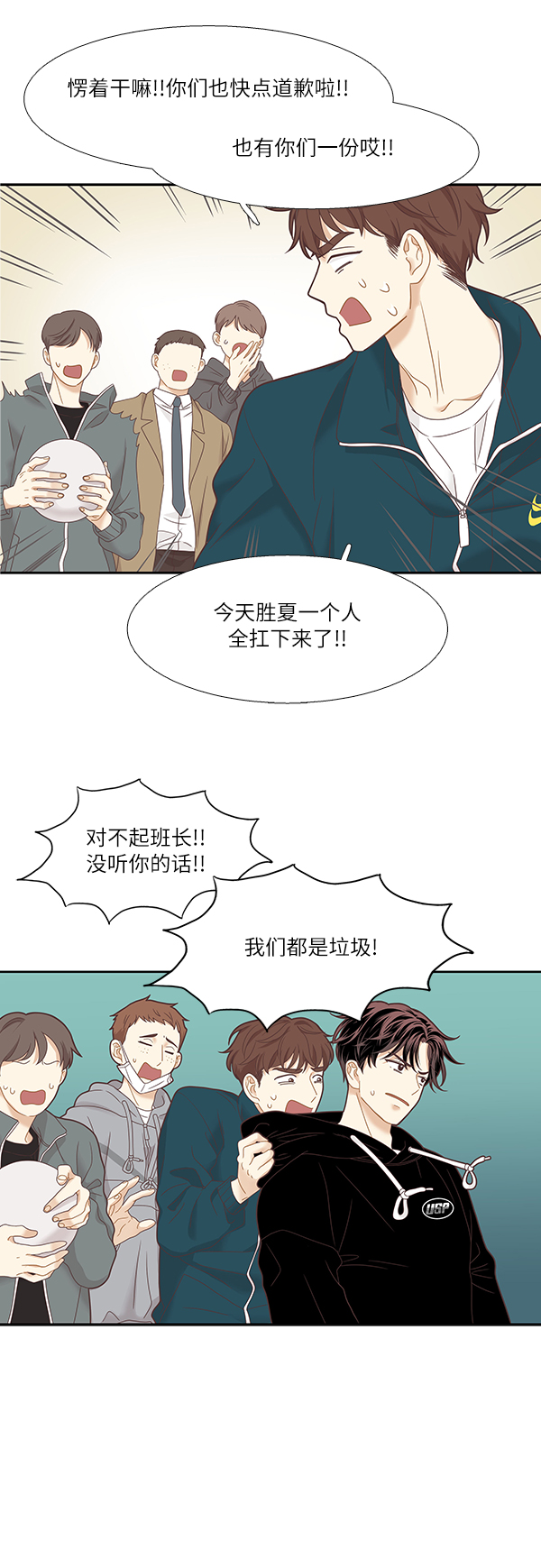 🍱少女的世界 [第二季] 第7话 第30页