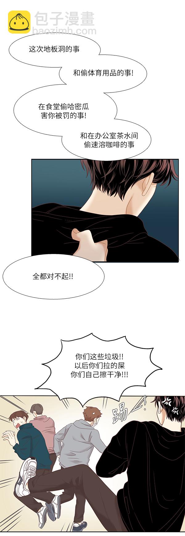🍱少女的世界 [第二季] 第7话 第31页