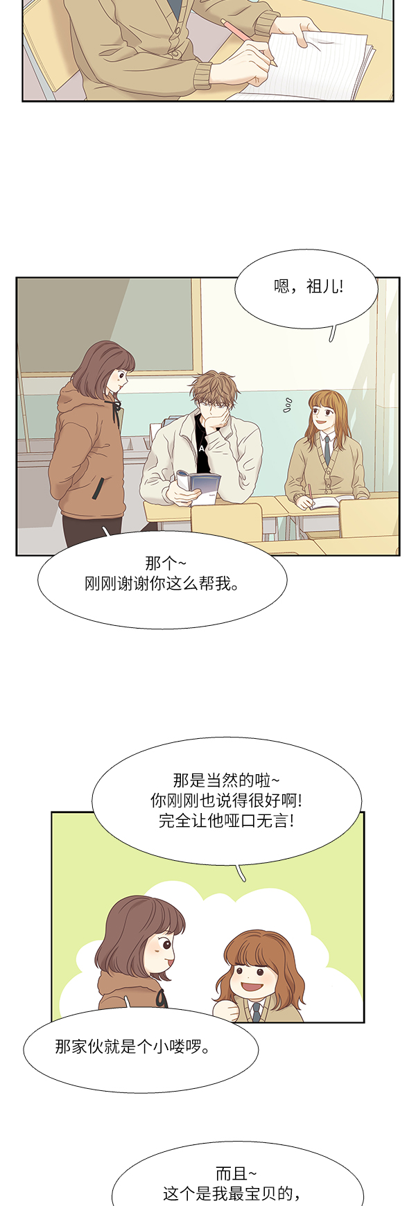 🍱少女的世界 [第二季] 第7话 第33页