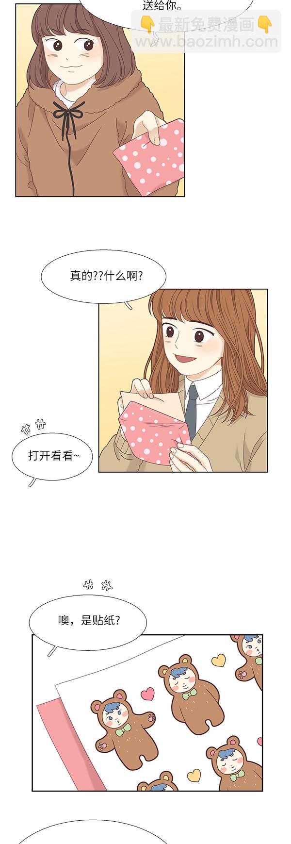 🍱少女的世界 [第二季] 第7话 第34页
