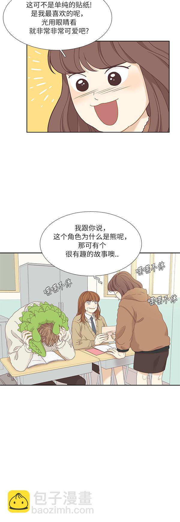 🍱少女的世界 [第二季] 第7话 第35页