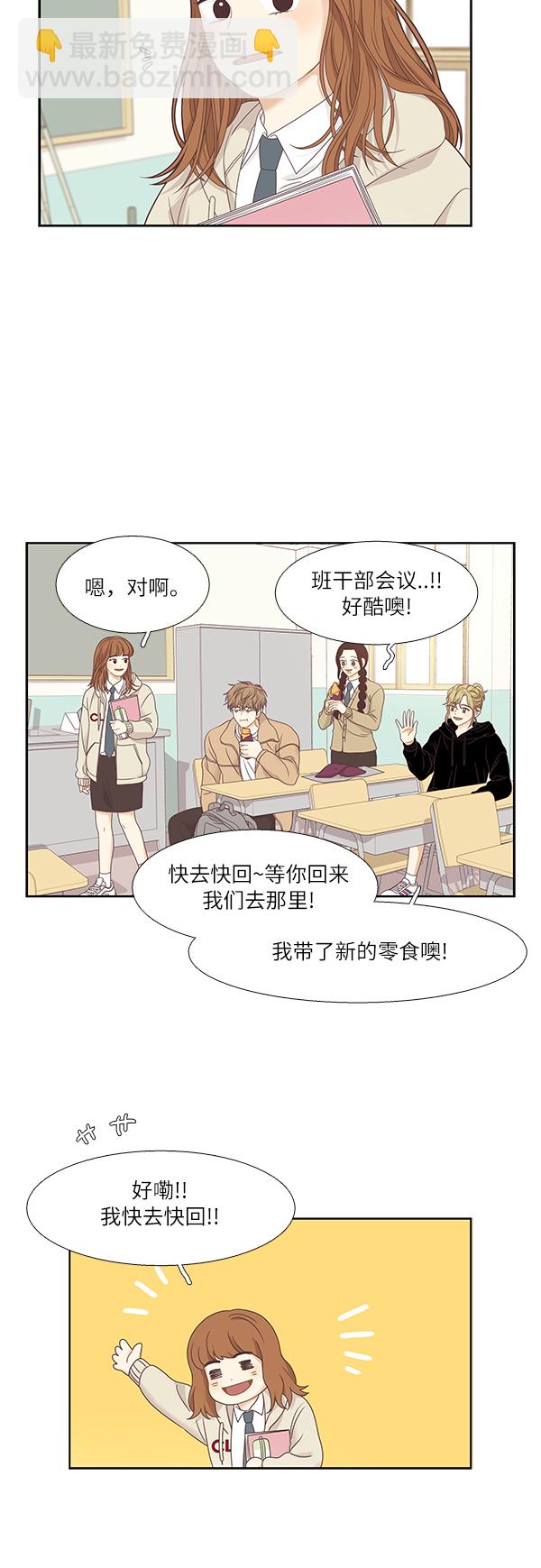 🍱少女的世界 [第二季] 第7话 第37页