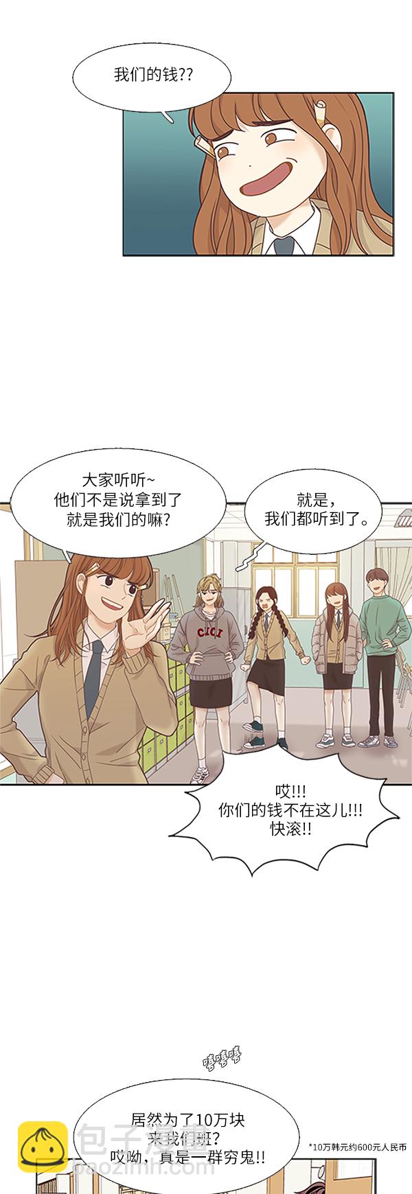 🍱少女的世界 [第二季] 第7话 第4页