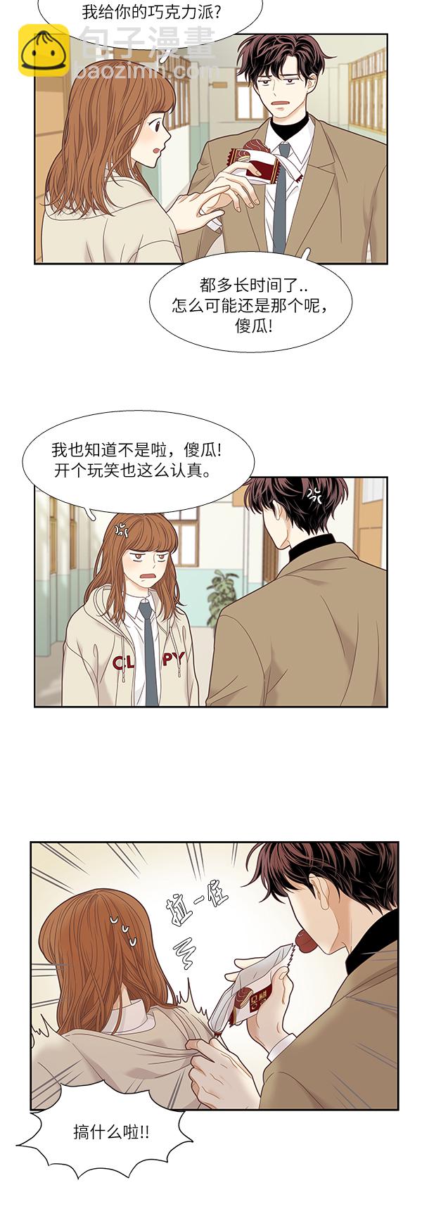 🍱少女的世界 [第二季] 第7话 第40页