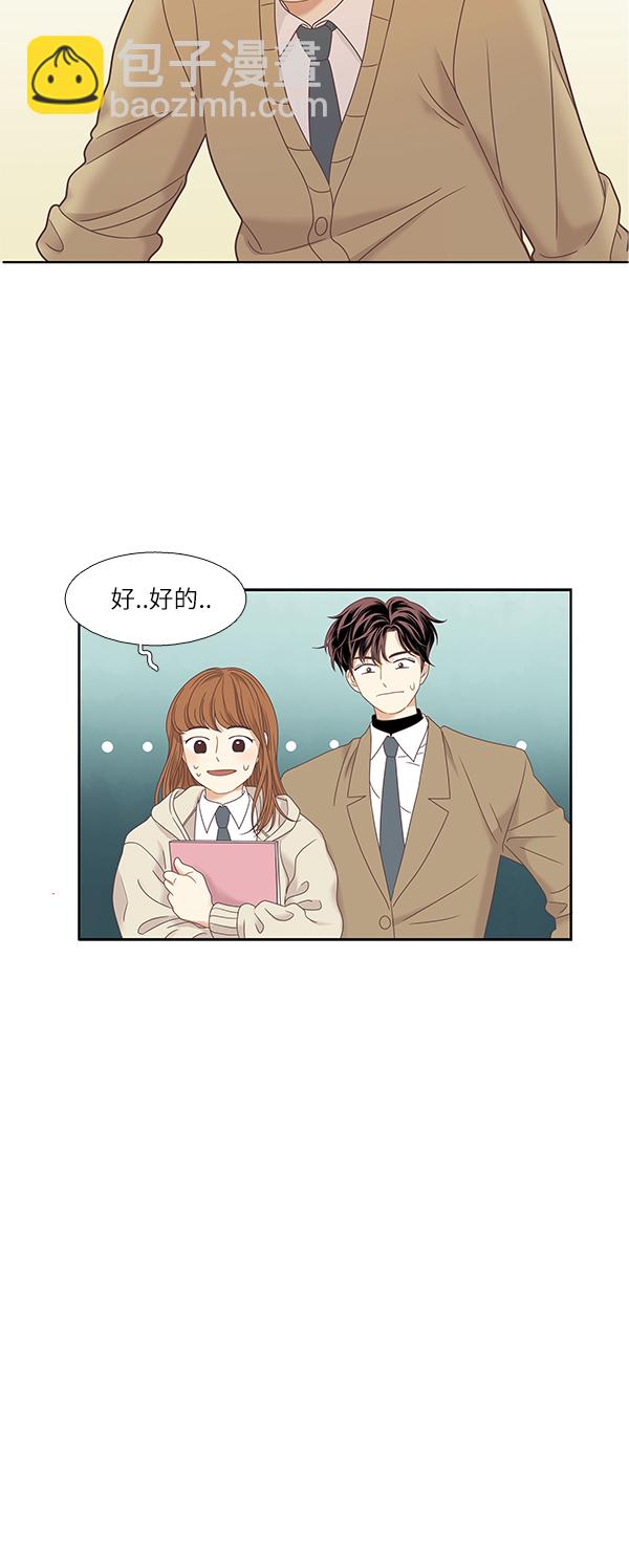 🍱少女的世界 [第二季] 第7话 第44页