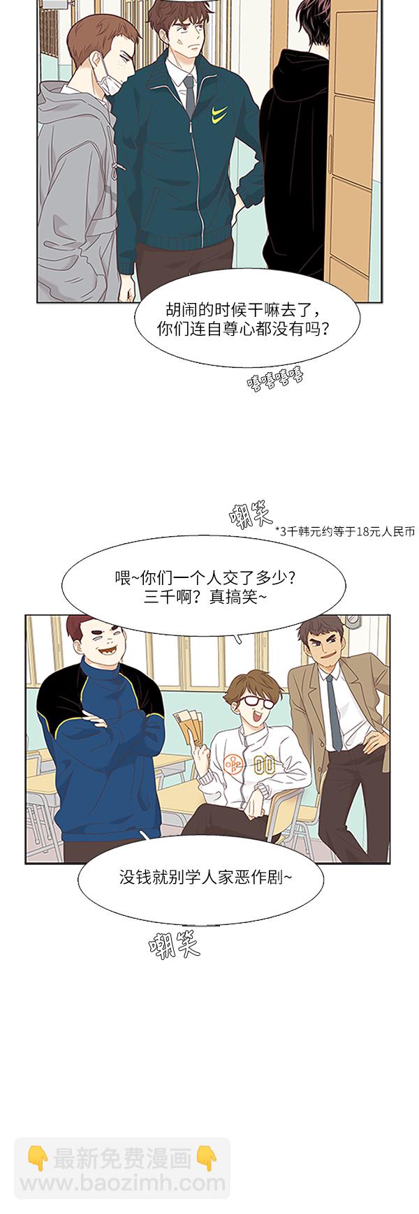 🍱少女的世界 [第二季] 第7话 第5页